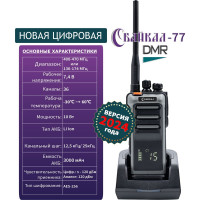 Рация Байкал 77 DMR 400-470 МГц, 3000 мАч 00025356