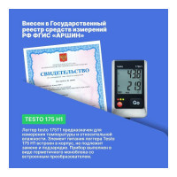 Двухканальный логгер данных температуры и влажности Testo 175 H1 0572 1754