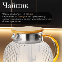 Стеклянный заварочный чайник PERFECTO LINEA Bamboo 1.3 л 38-130018