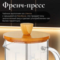Френч-пресс PERFECTO LINEA Bamboo 0.8 л 38-800800