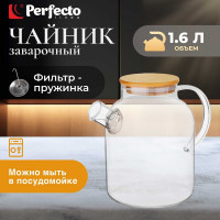 Стеклянный заварочный чайник PERFECTO LINEA Bamboo 1.6 л 38-160007