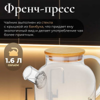 Стеклянный заварочный чайник PERFECTO LINEA Bamboo 1.6 л 38-160007