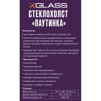 Стеклохолст XGLASS 1x20 м 40 г/м2 310020