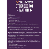 Стеклохолст XGLASS 1x20 м 40 г/м2 310020
