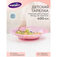 Детская тарелка для вторых блюд Kidfinity на присосе 400 мл розовый 431311905
