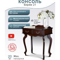 Консоль Мебелик Берже 21 темно-коричневый 2485