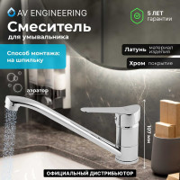 Смеситель для кухни AV Engineering Lt D35 AVLAW4-B589-636