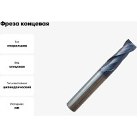 Фреза концевая твердосплавная универсальная до 45 НRC Серия 311 (10х25х75 мм; 2-х перая; AlTiN; хв-к 10 мм) Partner 311100