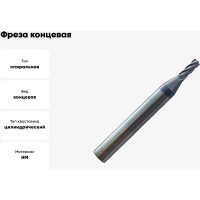 Фреза концевая твердосплавная универсальная до 45 НRC Серия 309 (3х8х50 мм; 4-х перая; AlTiN; хв-к 6 мм) Partner 309030