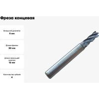 Фреза концевая твердосплавная универсальная до 45 НRC Серия 309 (5х13х50 мм; 4-х перая; AlTiN; хв-к 6 мм) Partner 309050