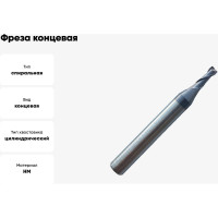 Фреза концевая твердосплавная универсальная до 45 НRC Серия 311 (3х8х50 мм; 2-х перая; AlTiN; хв-к 6 мм) Partner 311030