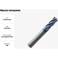 Фреза концевая твердосплавная универсальная до 45 НRC Серия 309 (8х20х60 мм; 4-х перая; AlTiN; хв-к 8 мм) Partner 309080