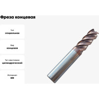 Фреза концевая твердосплавная до 65 НRC Серия 310 (12х30х75 мм; 4-х перая; TiAlSIN; 45 градусов; хв-к 12 мм) Partner 310120