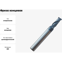 Фреза концевая твердосплавная универсальная до 45 НRC Серия 311 (5х13х50 мм; 2-х перая; AlTiN; хв-к 6 мм) Partner 311050