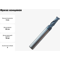 Фреза концевая твердосплавная универсальная до 45 НRC Серия 311 (5х13х50 мм; 2-х перая; AlTiN; хв-к 6 мм) Partner 311050