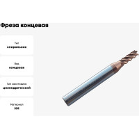 Фреза концевая твердосплавная до 65 НRC Серия 310 (4х11х50 мм; 4-х перая; TiAlSIN; 45 градусов; хв-к 6 мм) Partner 310040