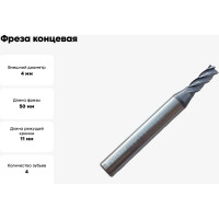 Фреза концевая твердосплавная универсальная до 45 НRC Серия 309 (4х11х50 мм; 4-х перая; AlTiN; хв-к 6 мм) Partner 309040