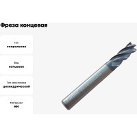 Фреза концевая твердосплавная универсальная до 45 НRC Серия 309 (6х16х50 мм; 4-х перая; AlTiN; хв-к 6 мм) Partner 309060