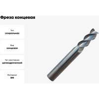 Фреза концевая твердосплавная по цветному металлу (8х20х60 мм; 3-х перая; хв-к 8 мм) Partner 307080