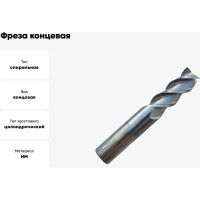 Фреза концевая твердосплавная по цветному металлу (12х30х75 мм; 3-х перая; хв-к 12 мм) Partner 307120