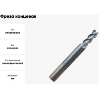 Фреза концевая твердосплавная по цветному металлу (5х13х50 мм; 3-х перая; хв-к 6 мм) Partner 307050