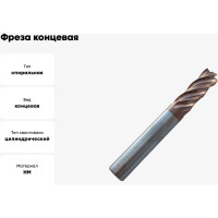 Фреза концевая твердосплавная по нержавеющей стали Серия 303 (10х25х75 мм; 4-х перая; TiAlSIN; 38/41 градусов) Partner 303100