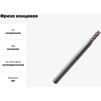 Фреза концевая твердосплавная по нержавеющей стали Серия 303 (3х8х50 мм; 4-х перая; TiAlSIN; 38/41 градусов) Partner 303030