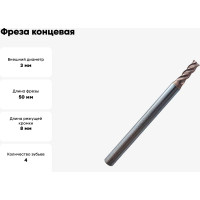 Фреза концевая твердосплавная по нержавеющей стали Серия 303 (3х8х50 мм; 4-х перая; TiAlSIN; 38/41 градусов) Partner 303030