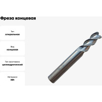 Фреза концевая твердосплавная по цветному металлу (10х25х75 мм; 3-х перая; хв-к 10 мм) Partner 307100
