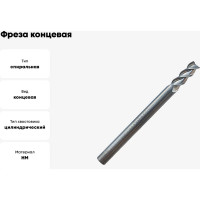 Фреза концевая твердосплавная по цветному металлу (4х11х50 мм; 3-х перая; хв-к 4 мм) Partner 307040