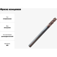 Фреза концевая твердосплавная по нержавеющей стали Серия 303 (4х11х50 мм; 4-х перая; TiAlSIN; 38/41 градусов) Partner 303040