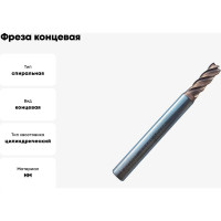 Фреза концевая твердосплавная по нержавеющей стали Серия 303 (5х13х50 мм; 4-х перая; TiAlSIN; 38/41 градусов) Partner 303050