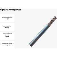 Фреза концевая твердосплавная по нержавеющей стали Серия 303 (5х13х50 мм; 4-х перая; TiAlSIN; 38/41 градусов) Partner 303050