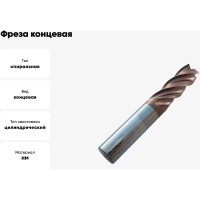 Фреза концевая твердосплавная по нержавеющей стали Серия 303 (16х40х100 мм; 4-х перая; TiAlSIN; 38/41 градусов) Partner 303160