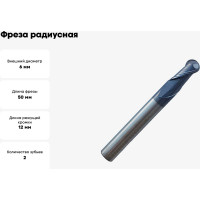 Фреза сферическая твердосплавная универсальная до 45 НRC Partner 6X12ХD6X50, 2-х перая, AlTiN, (Серия 305) 305060