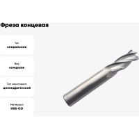 Фреза концевая Серия 302 (20х40х115 мм; HSSЕ; 4-х перая; хв-к 20 мм) Partner 302200
