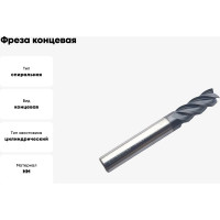 Фреза концевая твердосплавная по нержавеющей стали Серия 301 (8х20х60 мм; 4-х перая; AlTiN; 35гр; хв-к 8 мм) Partner 301080