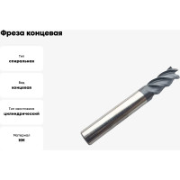 Фреза концевая твердосплавная по нержавеющей стали Серия 301 (14х30х100 мм; 4-х перая; AlTiN; 35гр; хв-к 14 мм) Partner 301140