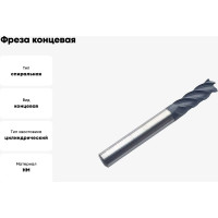 Фреза концевая твердосплавная по нержавеющей стали Серия 301 (6х16х50 мм; 4-х перая; AlTiN; 35гр; хв-к 6 мм) Partner 301060