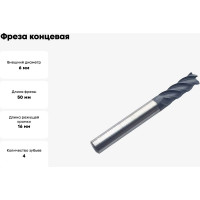 Фреза концевая твердосплавная по нержавеющей стали Серия 301 (6х16х50 мм; 4-х перая; AlTiN; 35гр; хв-к 6 мм) Partner 301060