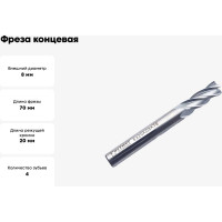 Фреза концевая Серия 302 (8х20х70 мм; HSSЕ; 4-х перая; хв-к 8 мм) Partner 302080