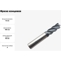 Фреза концевая твердосплавная по нержавеющей стали Серия 301 (16х40х100 мм; 4-х перая; AlTiN; 35гр; хв-к 16 мм) Partner 301160