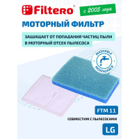 Комплект моторных фильтров FTM 11 для LG FILTERO 05801