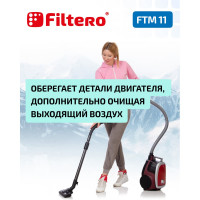 Комплект моторных фильтров FTM 11 для LG FILTERO 05801