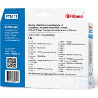 Комплект моторных фильтров FTM 11 для LG FILTERO 05801