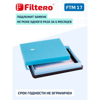 Комплект моторных фильтров FTM 17 для PHILIPS FILTERO 05804