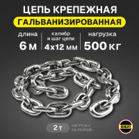 Грузовая цепь OCALIFT для электрических талей 4x12 мм 6м отрезок G80 EN818-7 защита от коррозии 8187412z6m