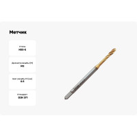 Метчик Partner M3х0,5 HSSE, DIN371, спиральная канавка, Н6, TiN 315030