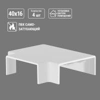 Угол Т-образный TDM ELECTRIC КМТ, белый, 40x16 упаковка 4 шт SQ0411-0124