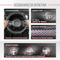 Оплетка SKYWAY Crystal-1 M черная экокожа/фиолетовые стразы S01102485